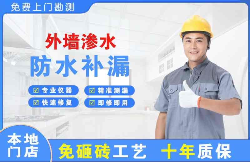 易县外墙渗水维修